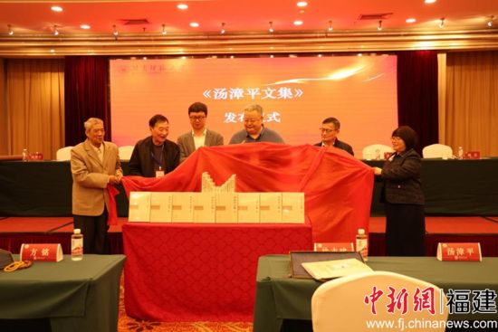 《汤漳平文集》发布仪式